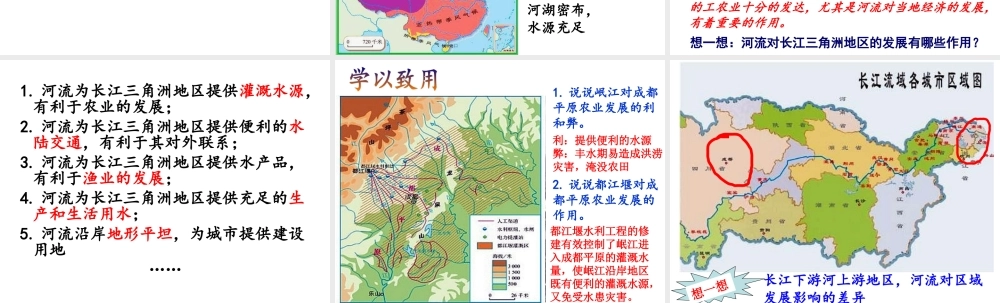 2014年八年级地理下册 第七章 第二节 “鱼米之乡”——长江三角洲地区课件 （新版）新人教版