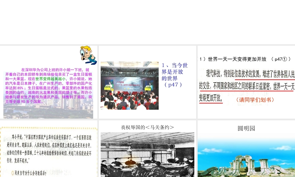 2014年秋九年级政治全册 第二单元 第四课 第一框 对外开放的基本国策课件2 新人教版