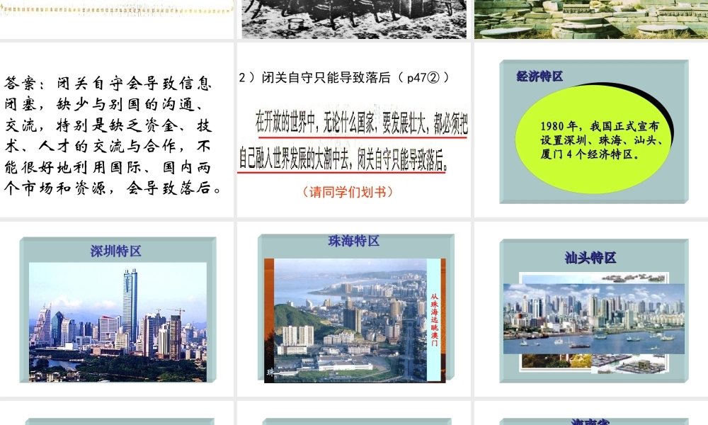 2014年秋九年级政治全册 第二单元 第四课 第一框 对外开放的基本国策课件2 新人教版