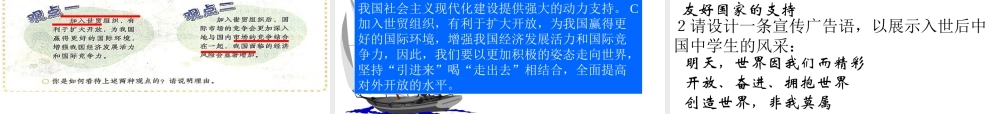 2014年秋九年级政治全册 第二单元 第四课 第一框 对外开放的基本国策课件2 新人教版