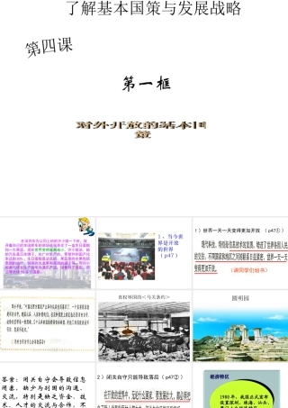 2014年秋九年级政治全册 第二单元 第四课 第一框 对外开放的基本国策课件2 新人教版
