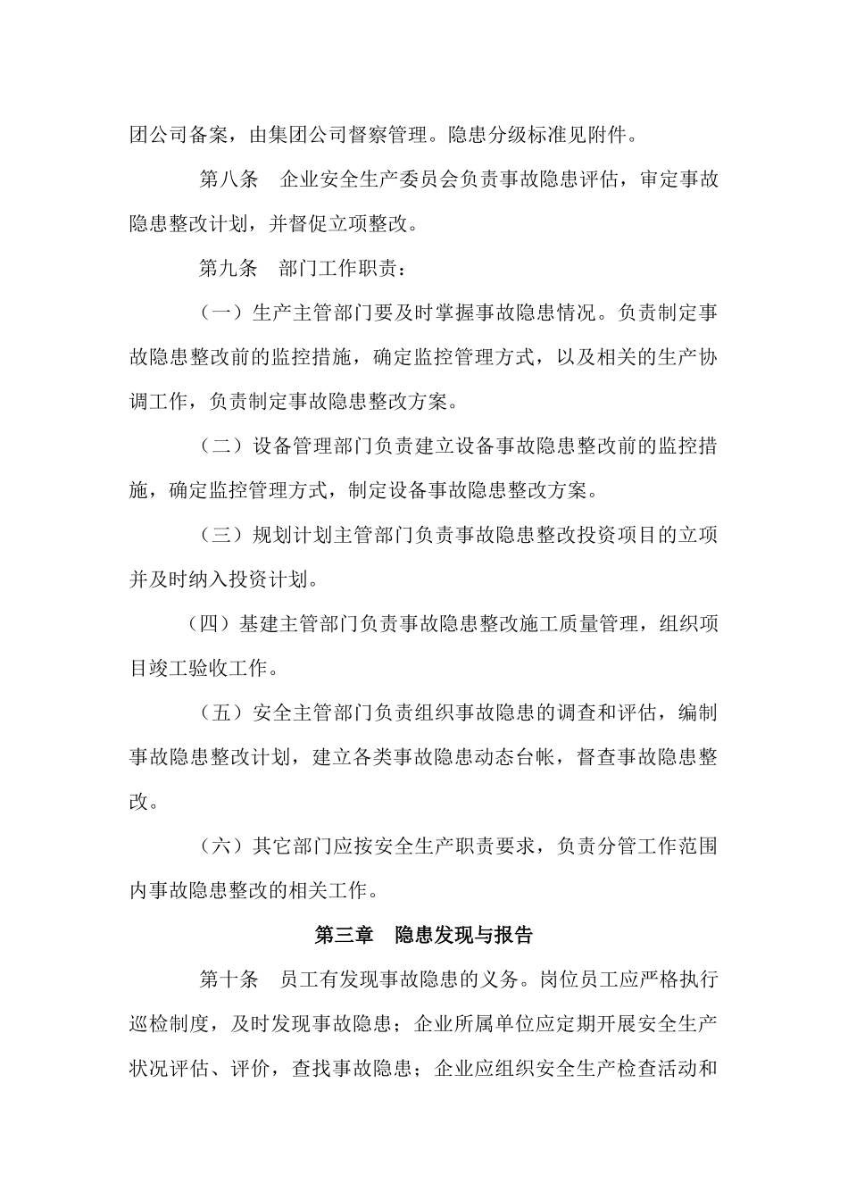 中国石油天然气集团公司事故隐患管理办法_第2页