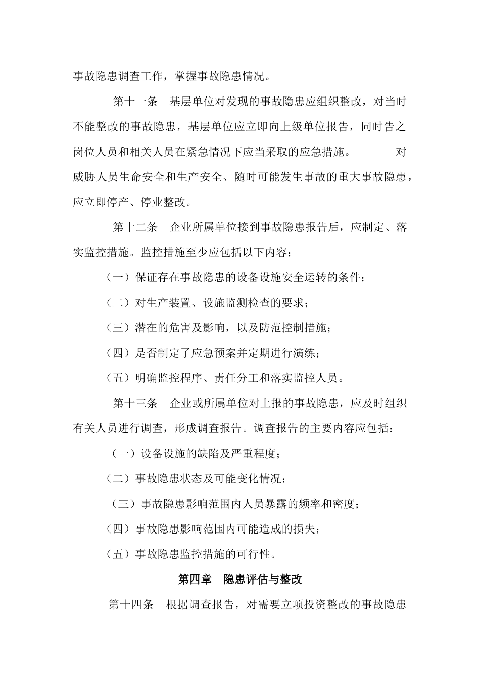 中国石油天然气集团公司事故隐患管理办法_第3页