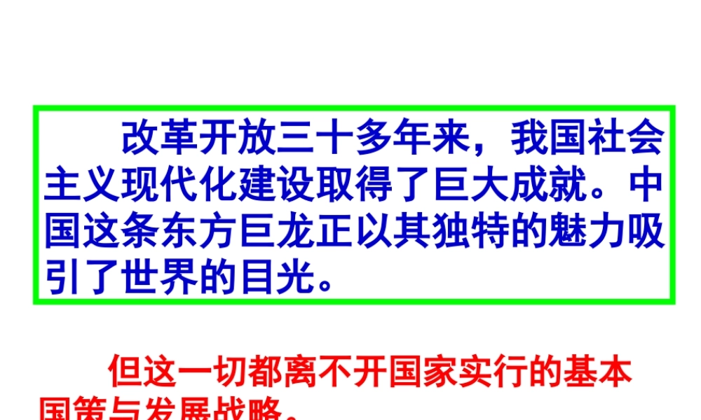 2014年秋九年级政治全册 第二单元 第四课 第一框 对外开放的基本国策课件3 新人教版