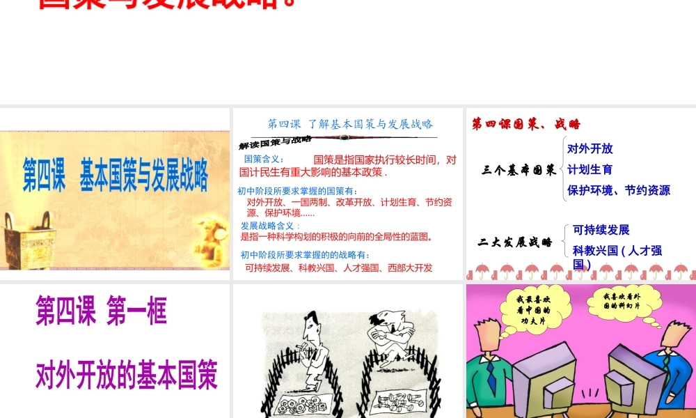 2014年秋九年级政治全册 第二单元 第四课 第一框 对外开放的基本国策课件3 新人教版