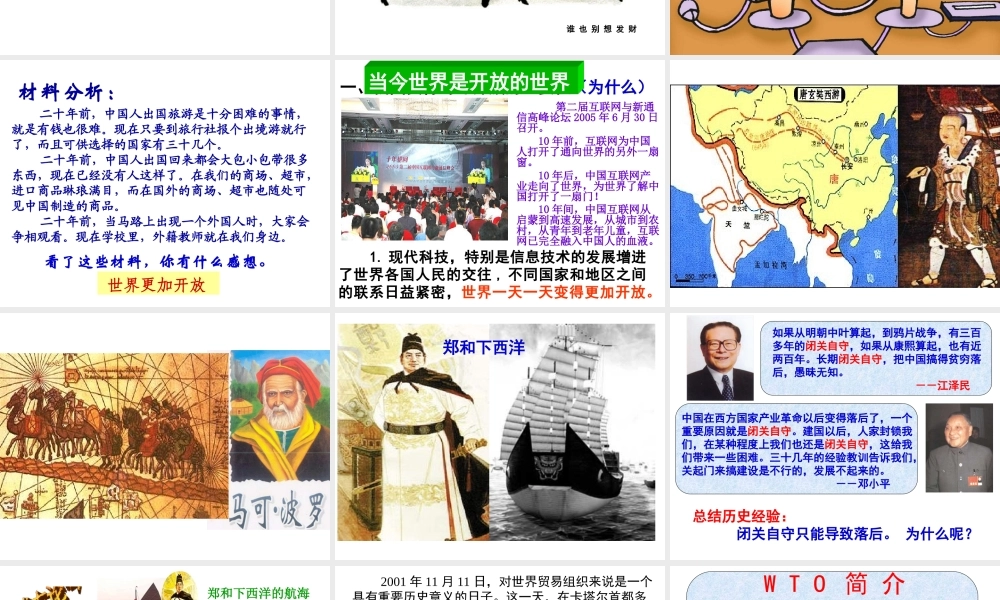 2014年秋九年级政治全册 第二单元 第四课 第一框 对外开放的基本国策课件3 新人教版