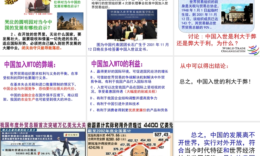 2014年秋九年级政治全册 第二单元 第四课 第一框 对外开放的基本国策课件3 新人教版