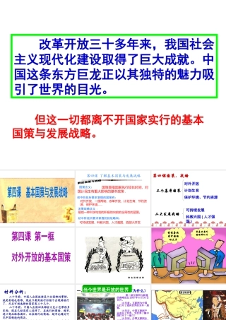 2014年秋九年级政治全册 第二单元 第四课 第一框 对外开放的基本国策课件3 新人教版
