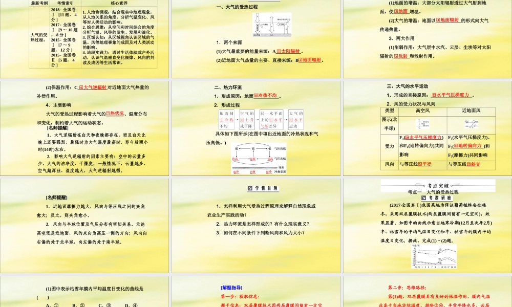 2020版高考地理大一轮复习 第二章 地球上的大气 第1讲 冷热不均引起大气运动课件 新人教版-新人教版高三全册地理课件