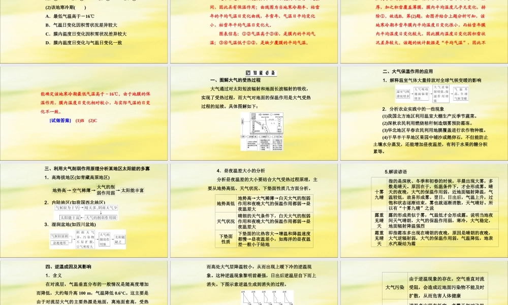 2020版高考地理大一轮复习 第二章 地球上的大气 第1讲 冷热不均引起大气运动课件 新人教版-新人教版高三全册地理课件