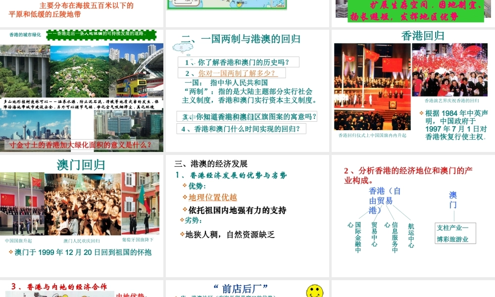 2014年八年级地理下册 第七章 第三节 “东方明珠”——香港和澳门课件 （新版）新人教版