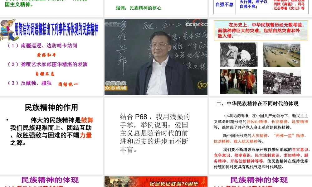 2014年秋九年级政治全册 第二单元 第五课 第二框 弘扬和培育民族精神课件 新人教版