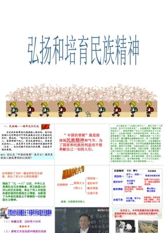 2014年秋九年级政治全册 第二单元 第五课 第二框 弘扬和培育民族精神课件 新人教版