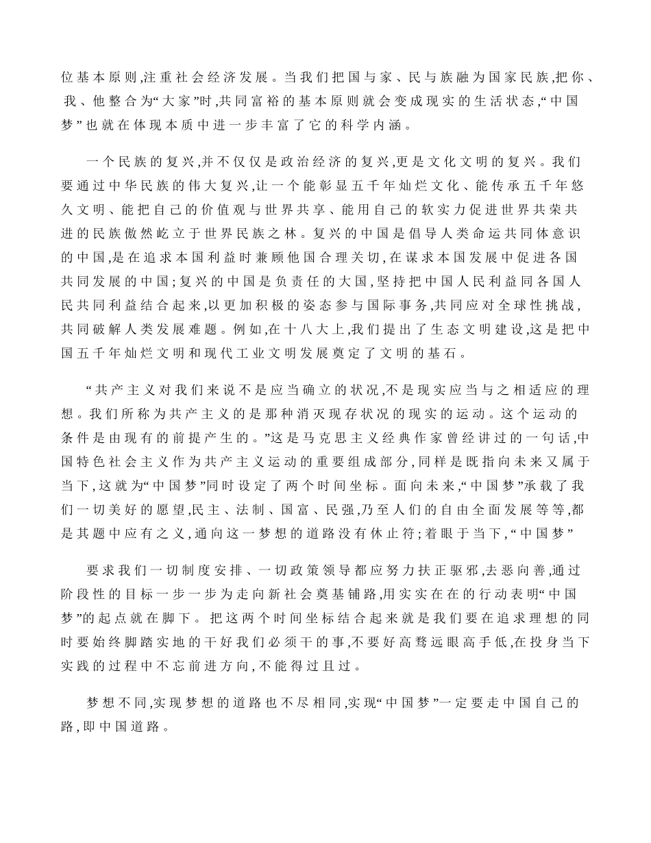 中国特色社会主义与中国梦 3000字论文_第3页