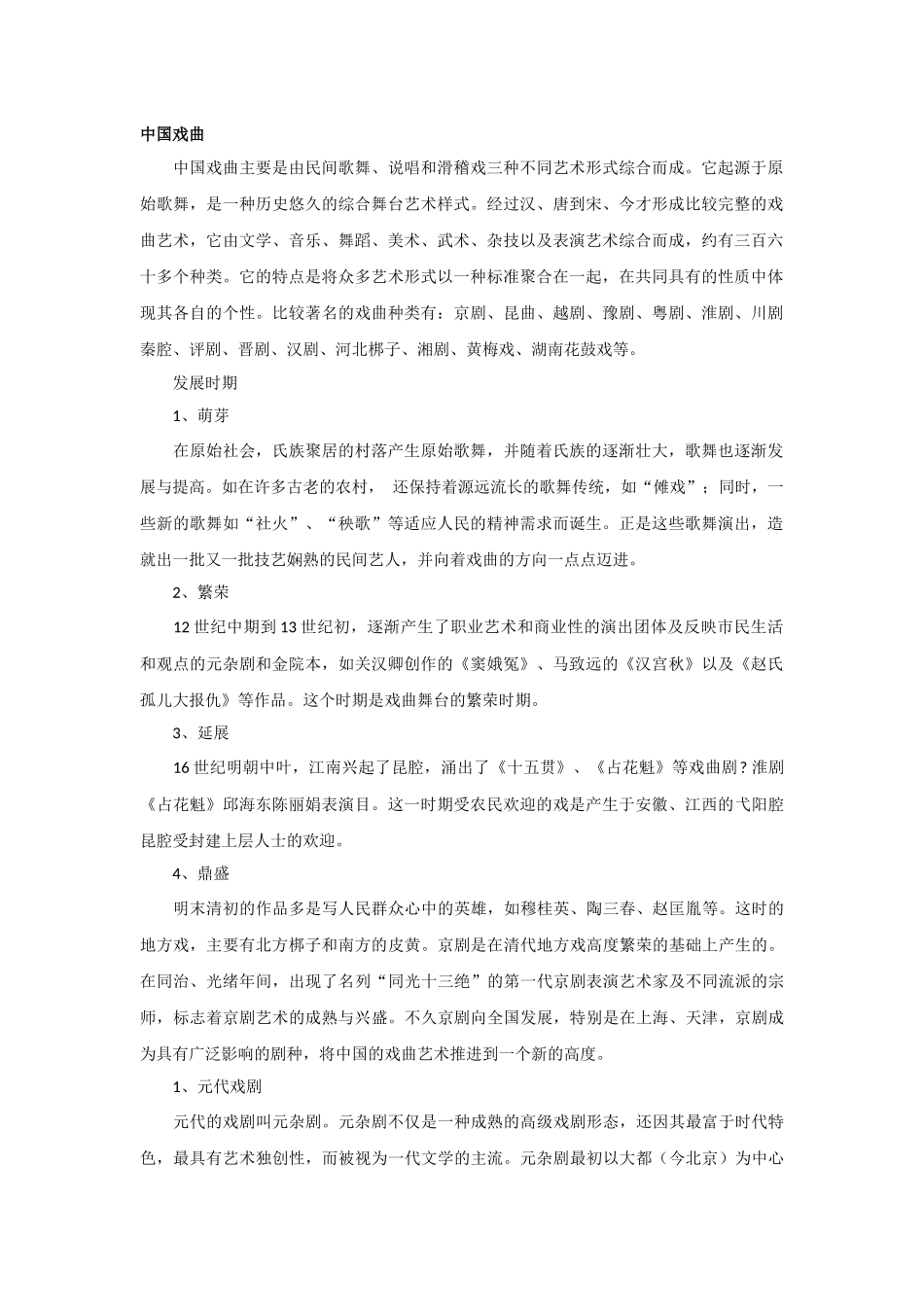 中国戏曲知识点梳理汇总_第1页