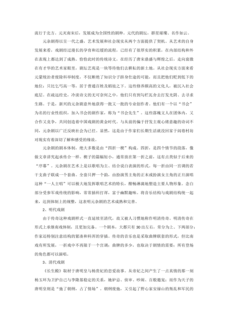 中国戏曲知识点梳理汇总_第2页