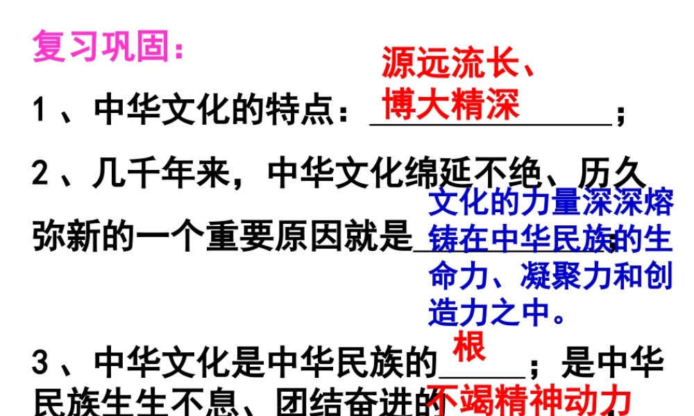2014年秋九年级政治全册 第二单元 第五课 弘扬和培育民族精神课件 新人教版