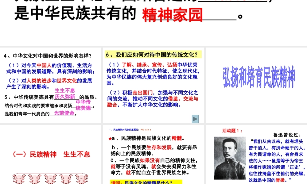 2014年秋九年级政治全册 第二单元 第五课 弘扬和培育民族精神课件 新人教版