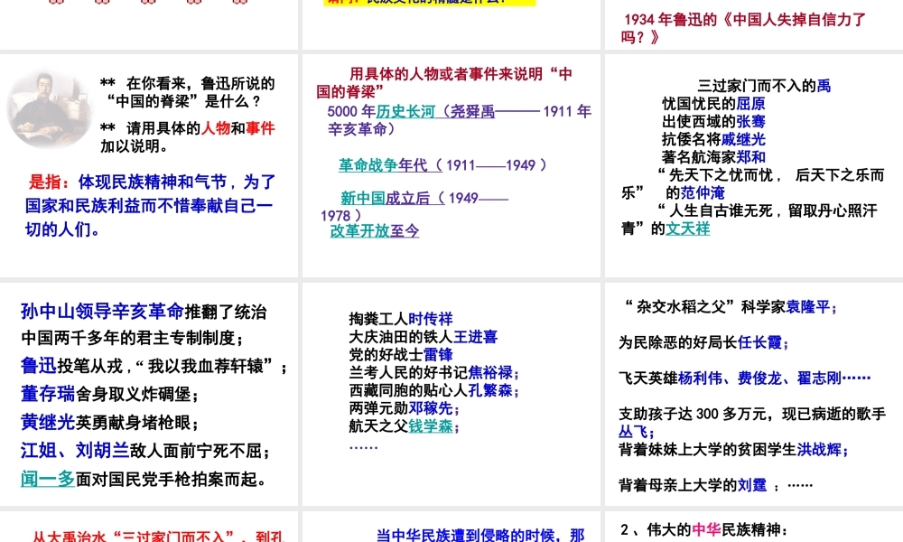 2014年秋九年级政治全册 第二单元 第五课 弘扬和培育民族精神课件 新人教版