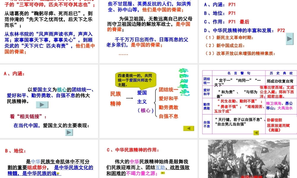 2014年秋九年级政治全册 第二单元 第五课 弘扬和培育民族精神课件 新人教版