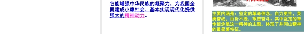 2014年秋九年级政治全册 第二单元 第五课 弘扬和培育民族精神课件 新人教版