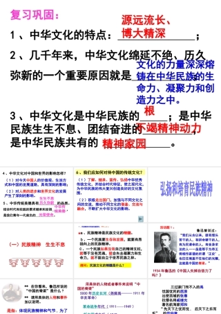 2014年秋九年级政治全册 第二单元 第五课 弘扬和培育民族精神课件 新人教版