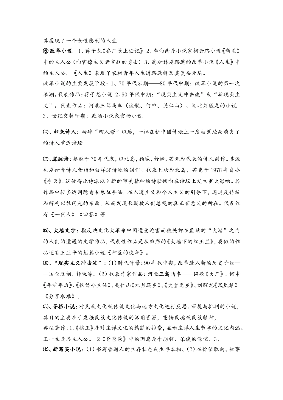 中国现当代文学史知识点梳理汇总_第2页