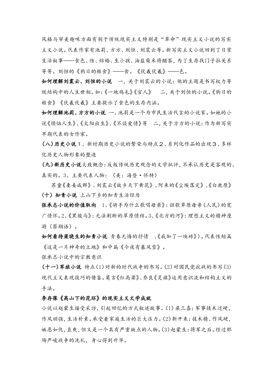 中国现当代文学史知识点梳理汇总_第3页