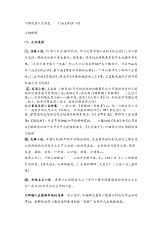 中国现当代文学史知识点梳理汇总