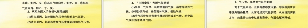 2020版高考地理大一轮复习 第二章 地球上的大气 第2讲 气压带和风带课件 新人教版-新人教版高三全册地理课件