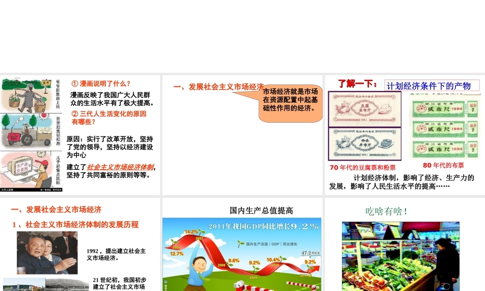 2014年秋九年级政治全册 第二单元 第一课 走共同富裕道路课件1 粤教版