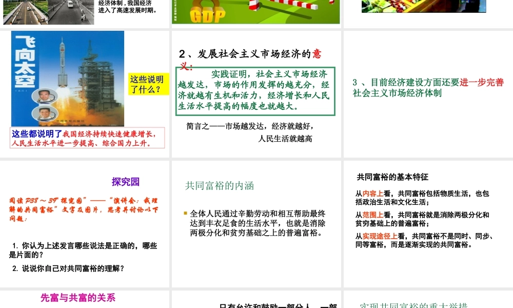2014年秋九年级政治全册 第二单元 第一课 走共同富裕道路课件1 粤教版
