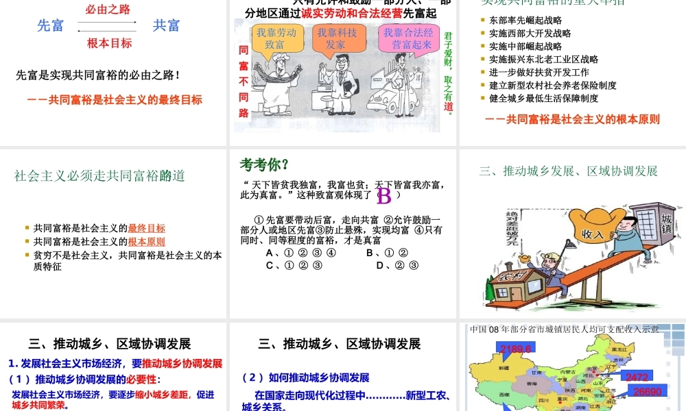 2014年秋九年级政治全册 第二单元 第一课 走共同富裕道路课件1 粤教版