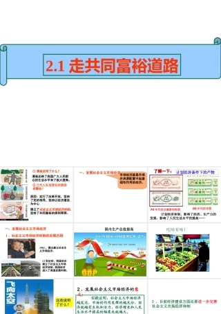 2014年秋九年级政治全册 第二单元 第一课 走共同富裕道路课件1 粤教版
