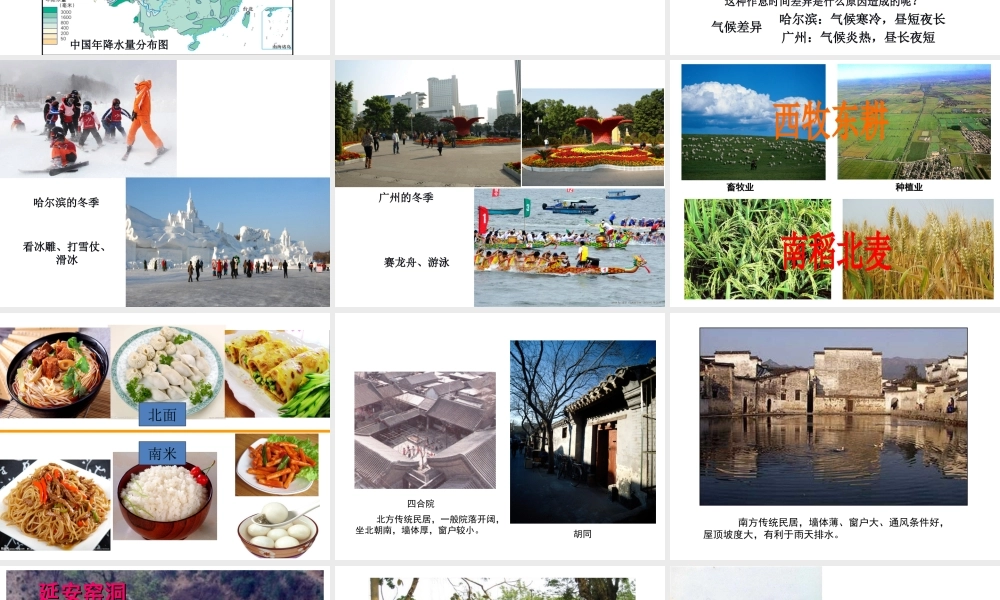 2014八年级地理下册 第一节 四大地理区域的划分课件 （新版）湘教版