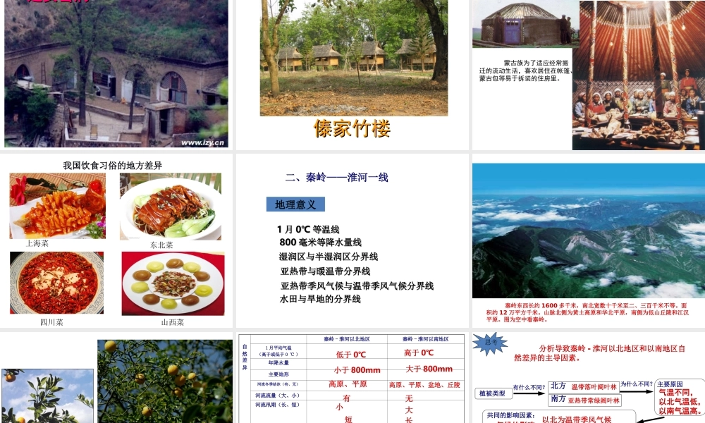 2014八年级地理下册 第一节 四大地理区域的划分课件 （新版）湘教版