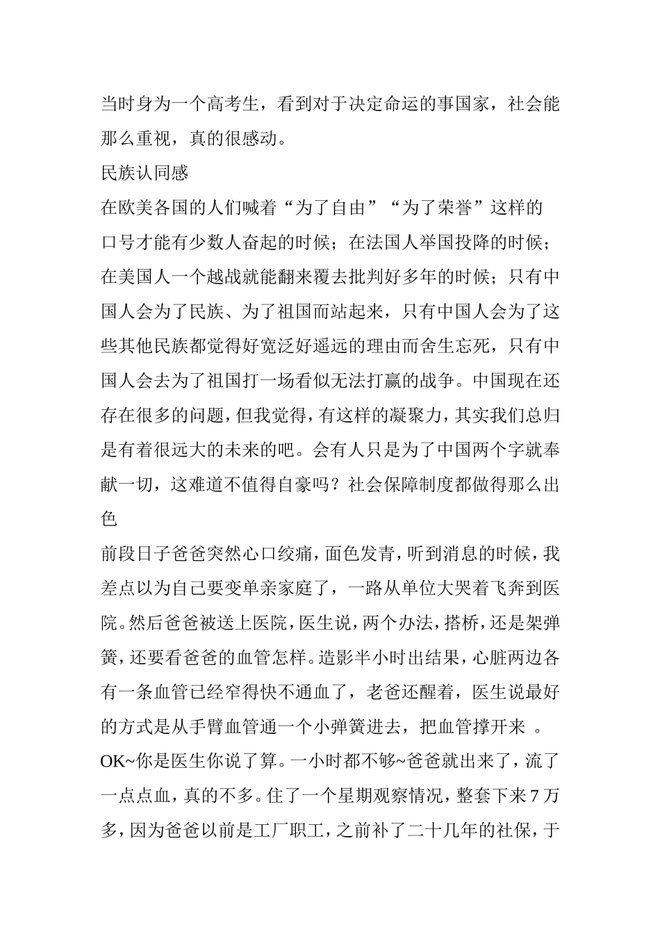 中国现在有哪些值得骄傲的地方_第3页