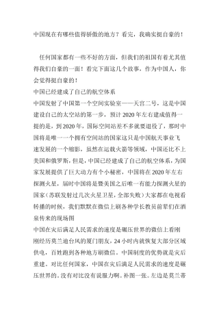 中国现在有哪些值得骄傲的地方