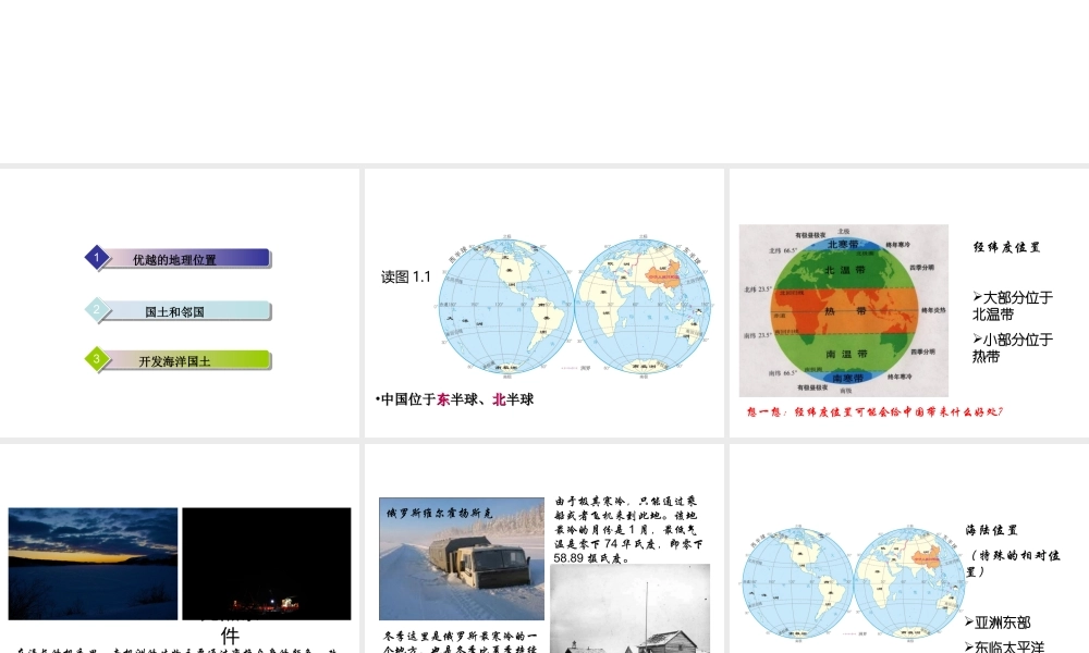 2014-2015年八年级地理上册《1.1 疆域》（第1课时）课件 （新版）新人教版