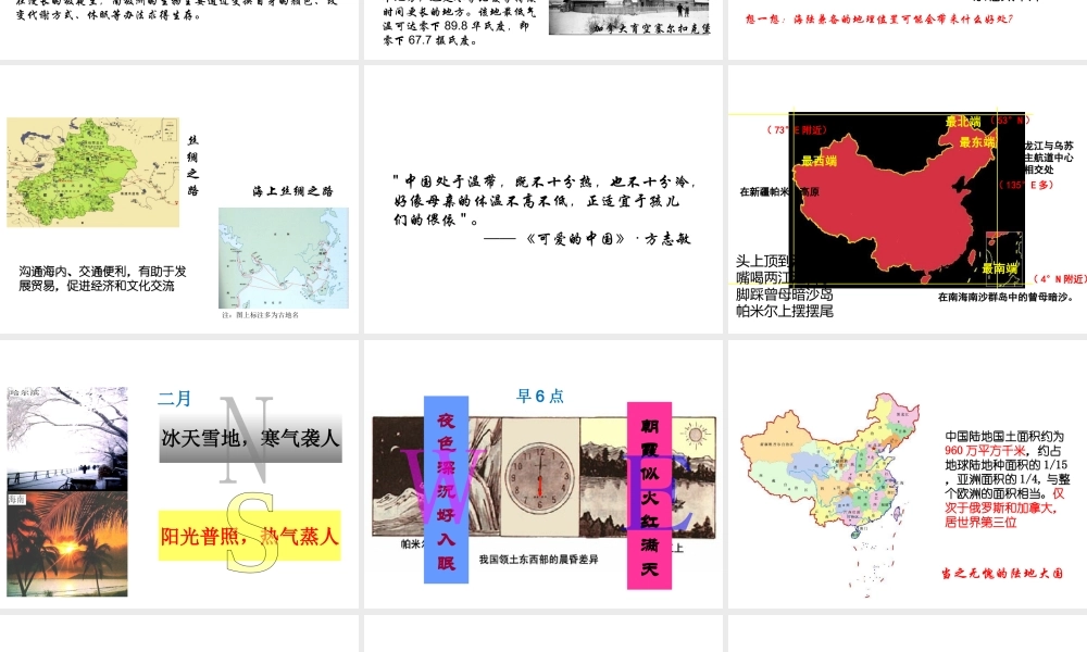 2014-2015年八年级地理上册《1.1 疆域》（第1课时）课件 （新版）新人教版