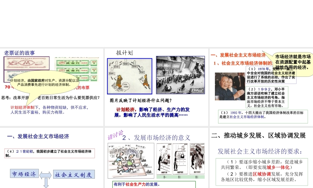 2014年秋九年级政治全册 第二单元 第一课 走共同富裕道路课件2 粤教版