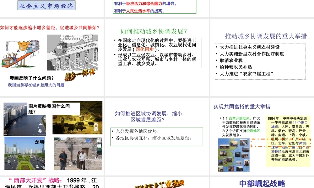 2014年秋九年级政治全册 第二单元 第一课 走共同富裕道路课件2 粤教版