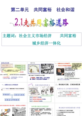 2014年秋九年级政治全册 第二单元 第一课 走共同富裕道路课件2 粤教版
