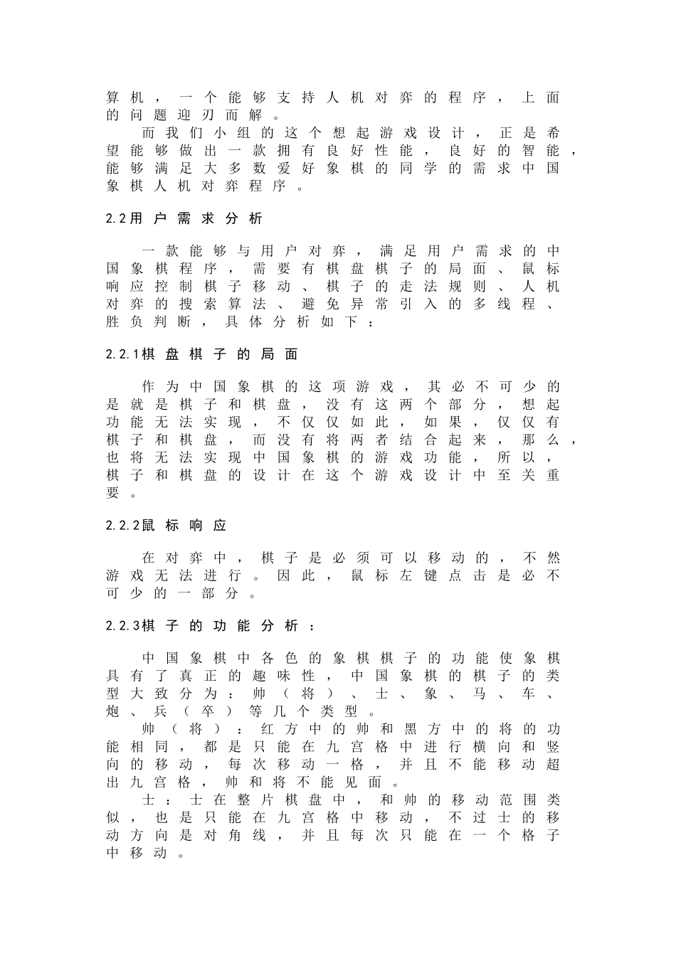 中国象棋游戏开发设计报告 计算机科学与技术专业_第2页
