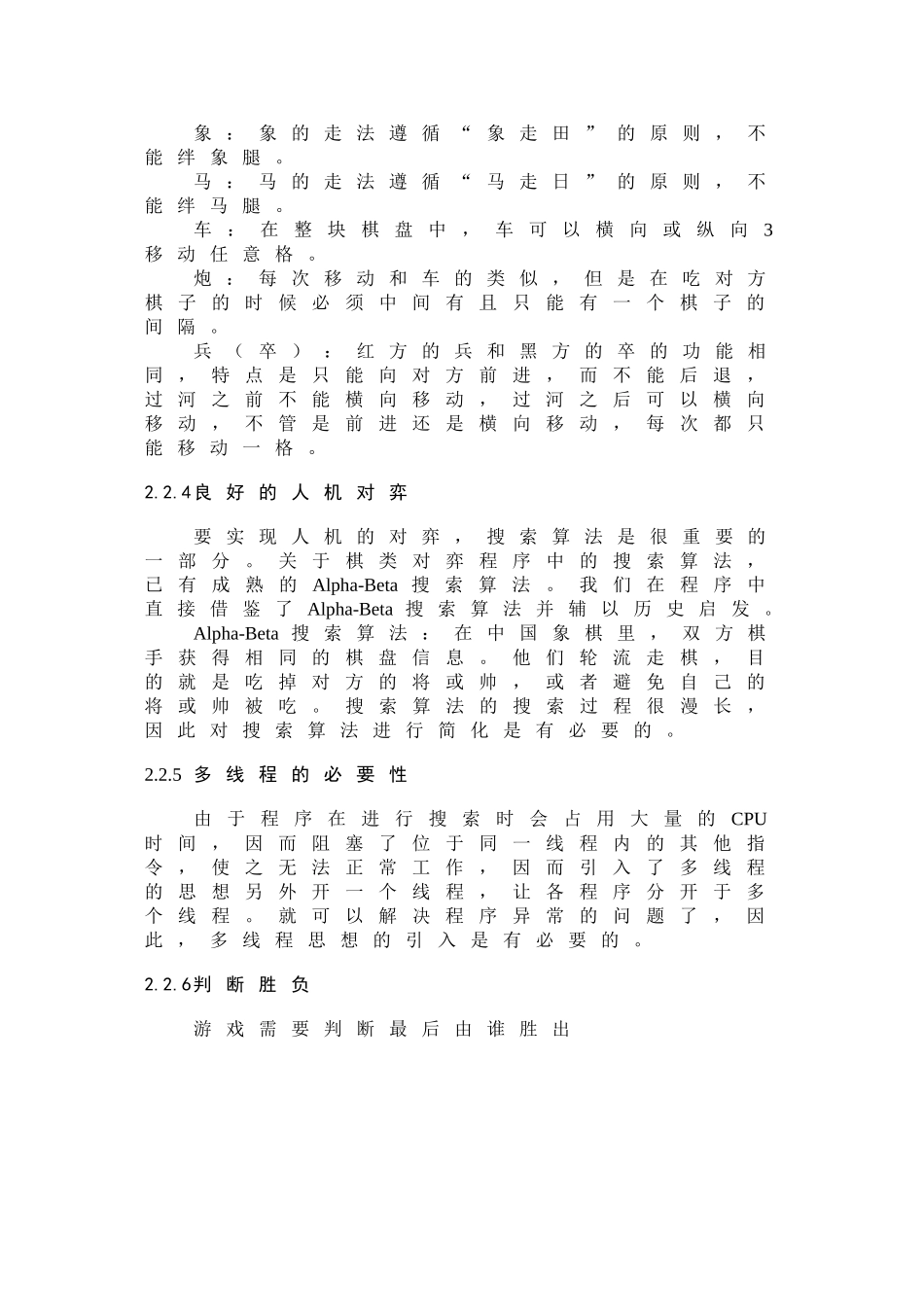 中国象棋游戏开发设计报告 计算机科学与技术专业_第3页