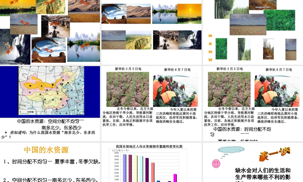 2014年八年级科学上册 1.1 地球上的水课件 浙教版