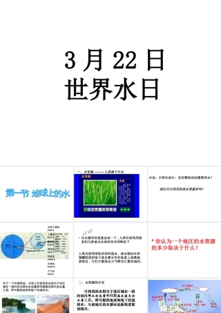 2014年八年级科学上册 1.1 地球上的水课件 浙教版