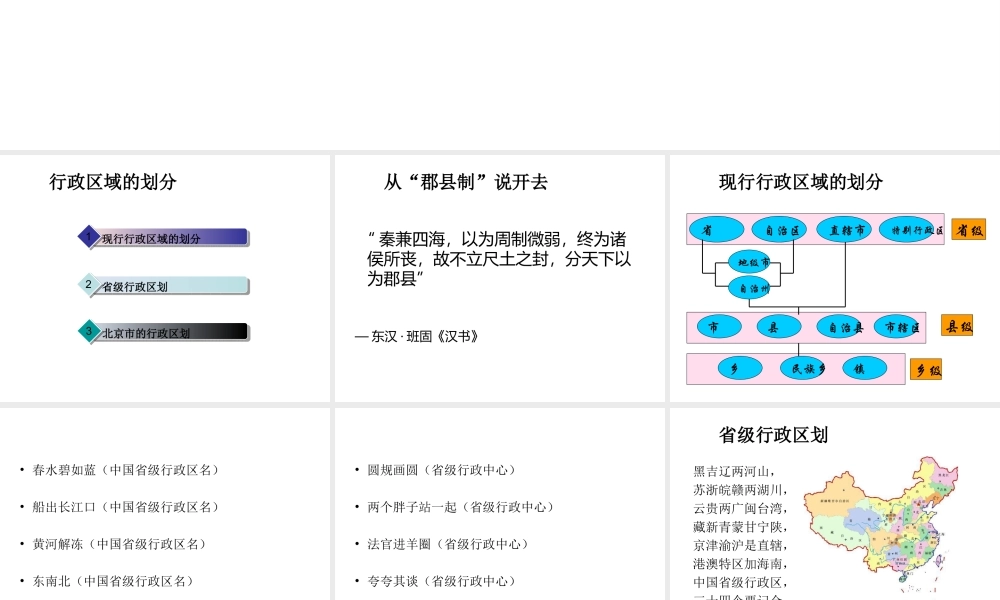 2014-2015年八年级地理上册《1.1 疆域》（第2课时）课件 （新版）新人教版