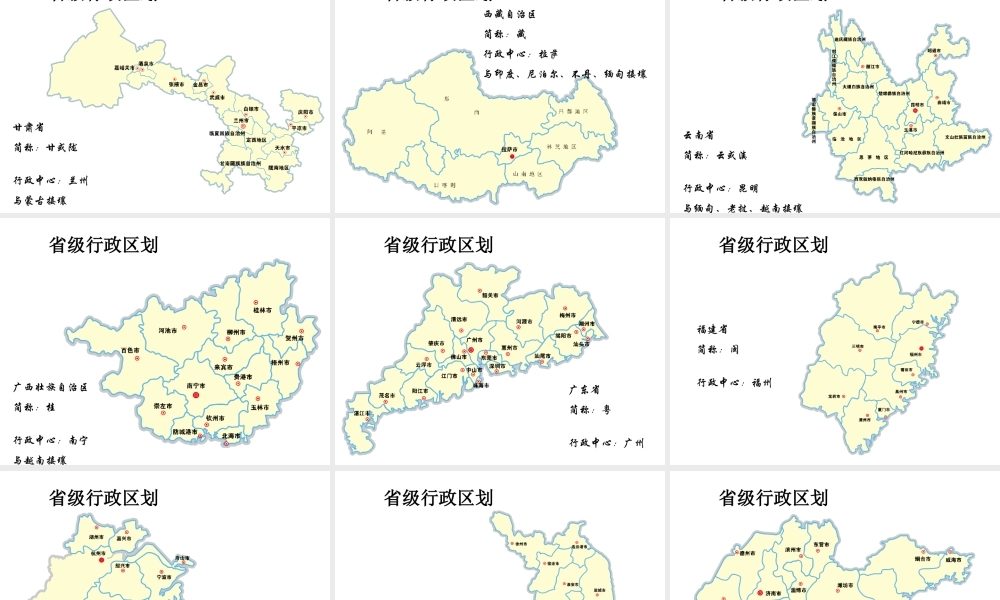 2014-2015年八年级地理上册《1.1 疆域》（第2课时）课件 （新版）新人教版