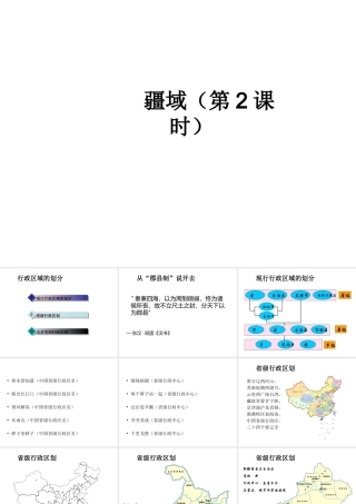 2014-2015年八年级地理上册《1.1 疆域》（第2课时）课件 （新版）新人教版